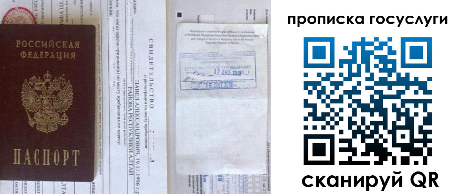 временная регистрация купить в Сахалинской области